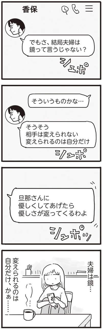   『99%離婚 モラハラ夫はかわるのか』より