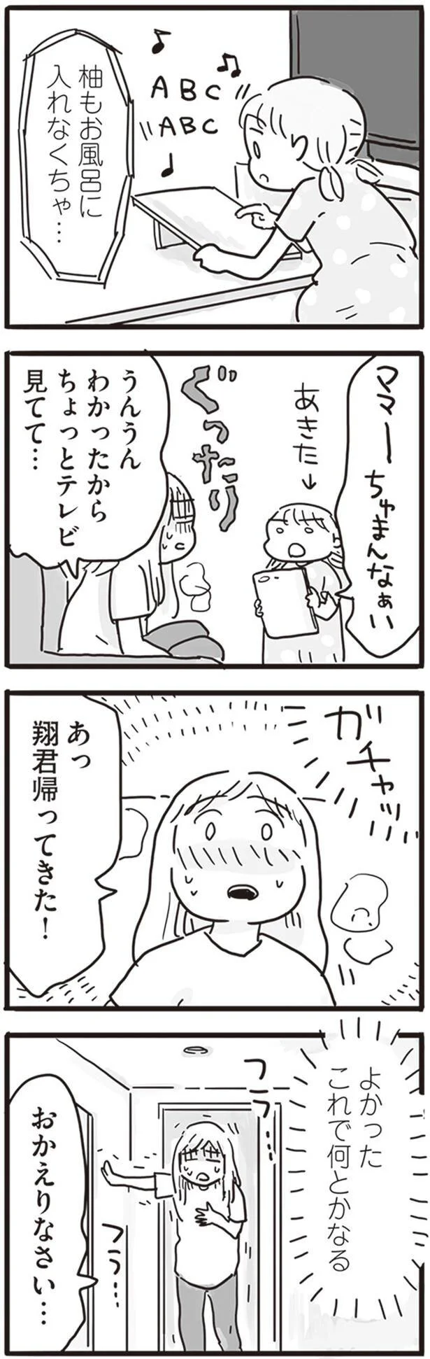   『99%離婚 モラハラ夫はかわるのか』より