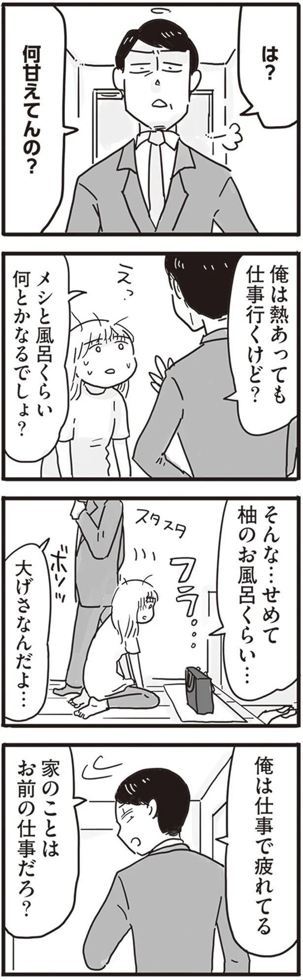   『99%離婚 モラハラ夫はかわるのか』より