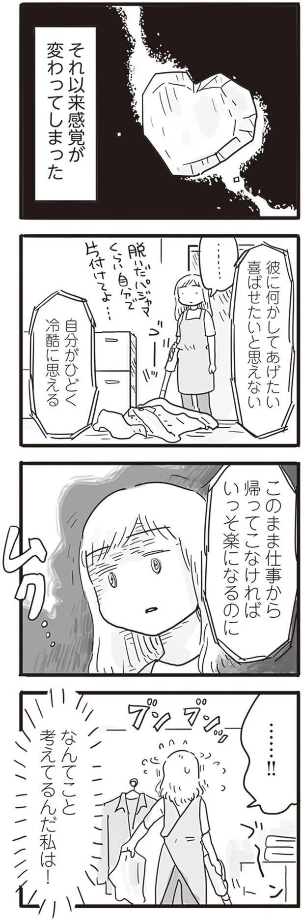   『99%離婚 モラハラ夫はかわるのか』より
