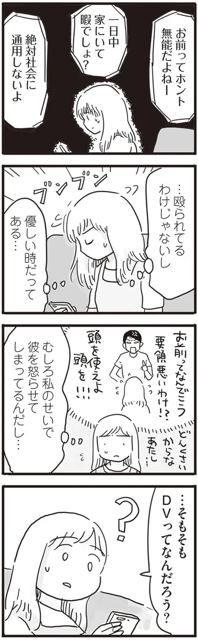   『99%離婚 モラハラ夫はかわるのか』より