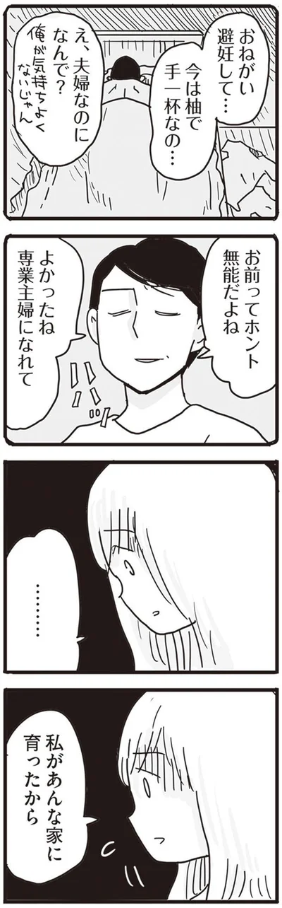   『99%離婚 モラハラ夫はかわるのか』より