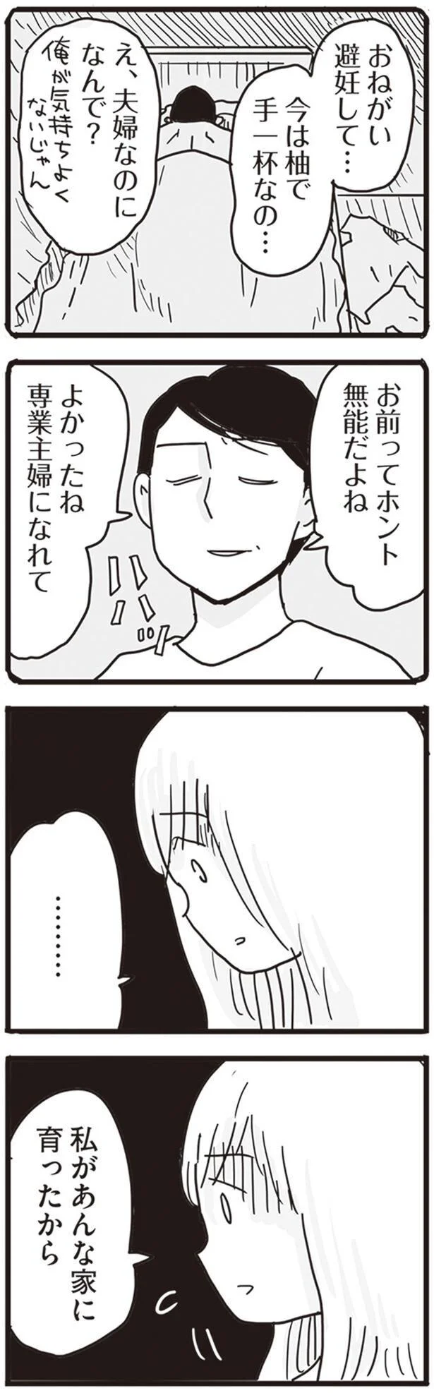   『99%離婚 モラハラ夫はかわるのか』より