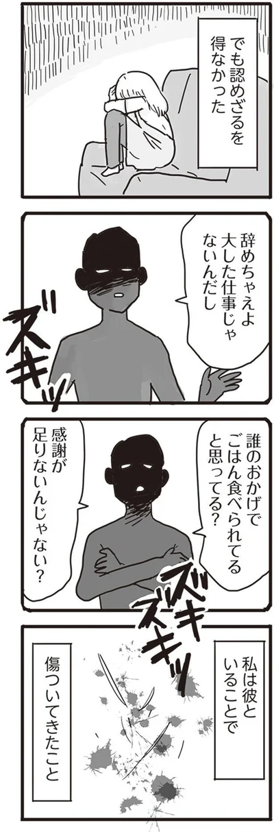   『99%離婚 モラハラ夫はかわるのか』より