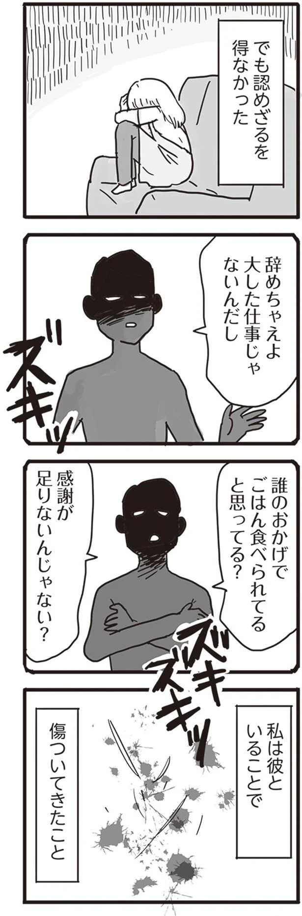   『99%離婚 モラハラ夫はかわるのか』より