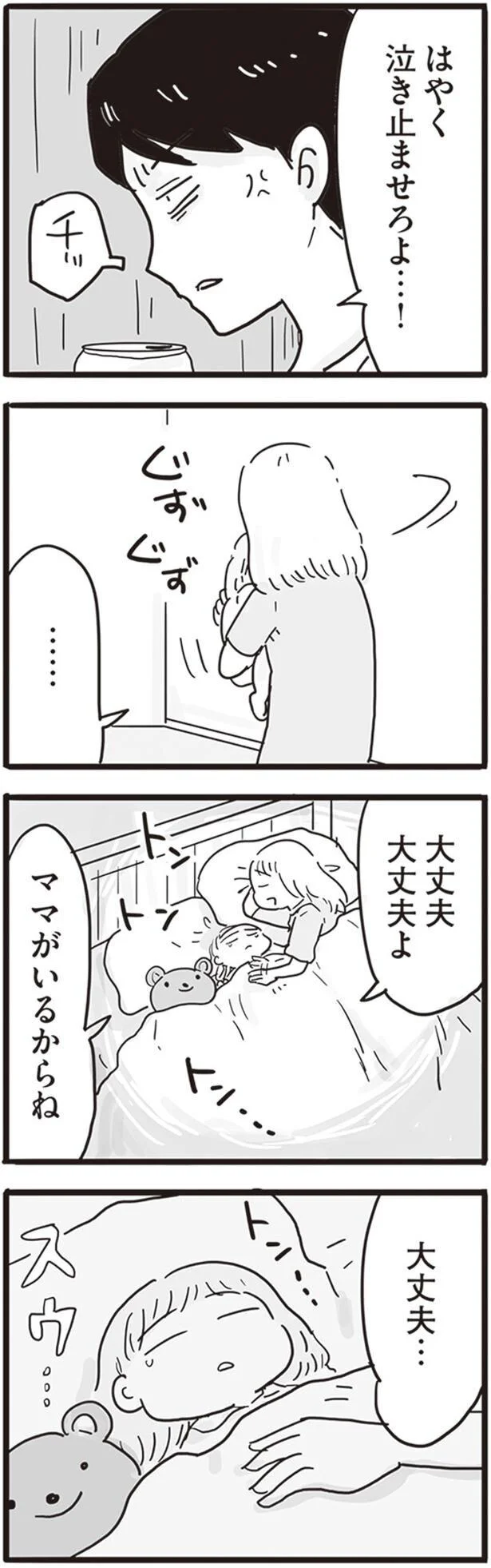   『99%離婚 モラハラ夫はかわるのか』より