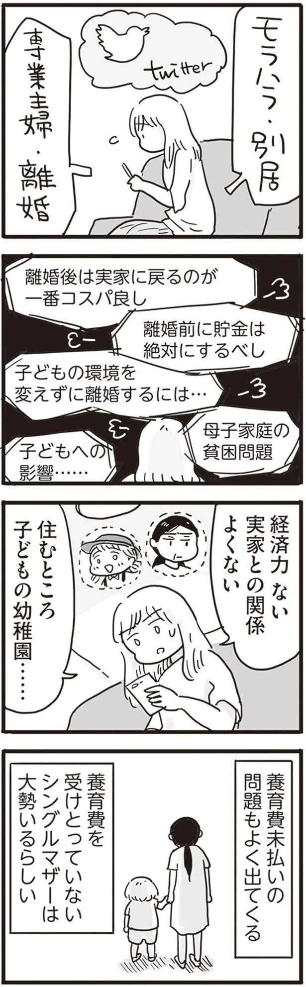   『99%離婚 モラハラ夫はかわるのか』より