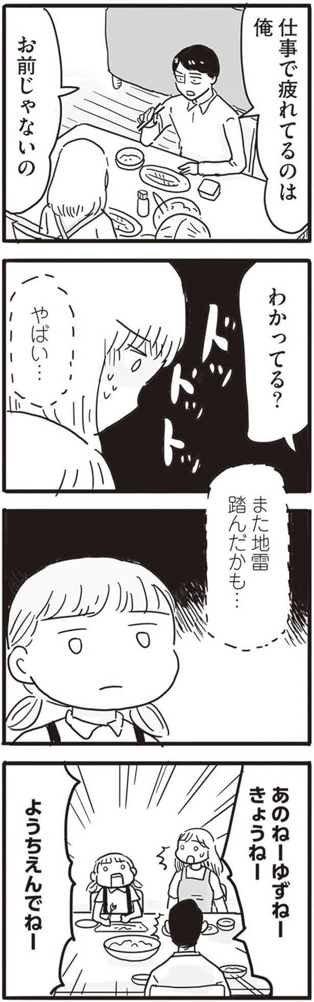   『99%離婚 モラハラ夫はかわるのか』より