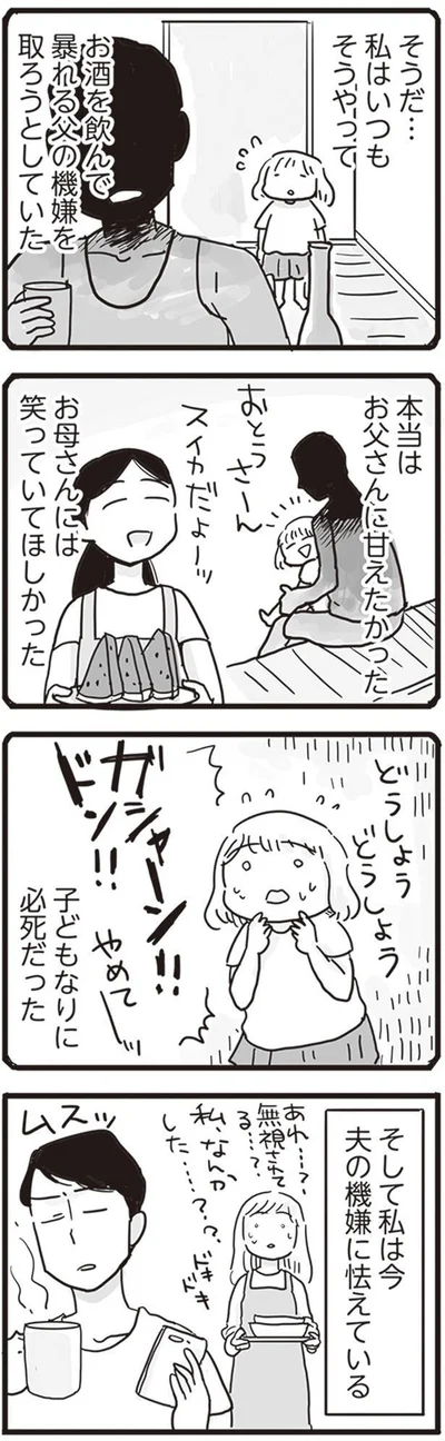   『99%離婚 モラハラ夫はかわるのか』より