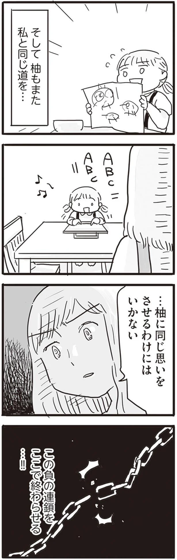   『99%離婚 モラハラ夫はかわるのか』より