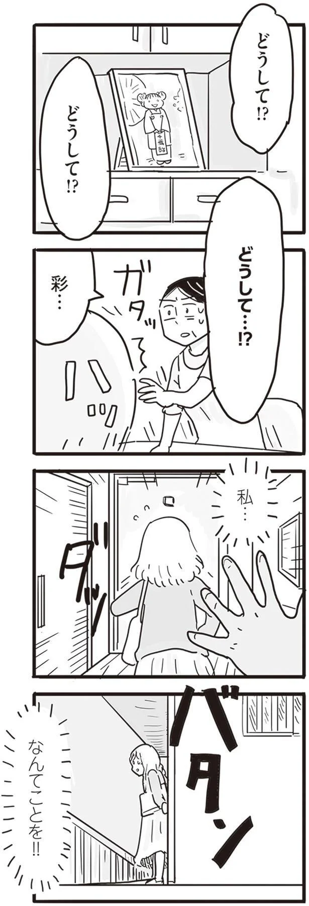   『99%離婚 モラハラ夫はかわるのか』より
