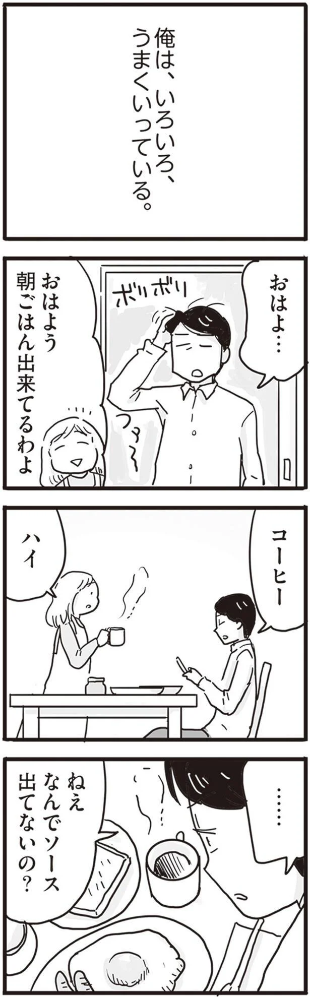   『99%離婚 モラハラ夫はかわるのか』より