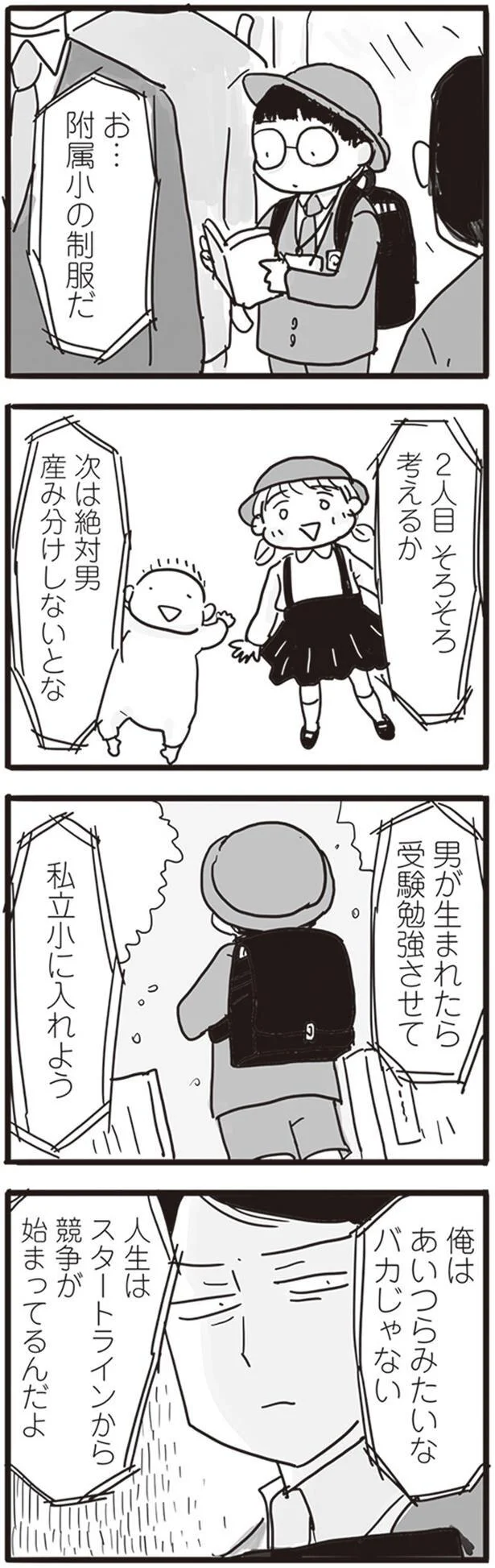   『99%離婚 モラハラ夫はかわるのか』より