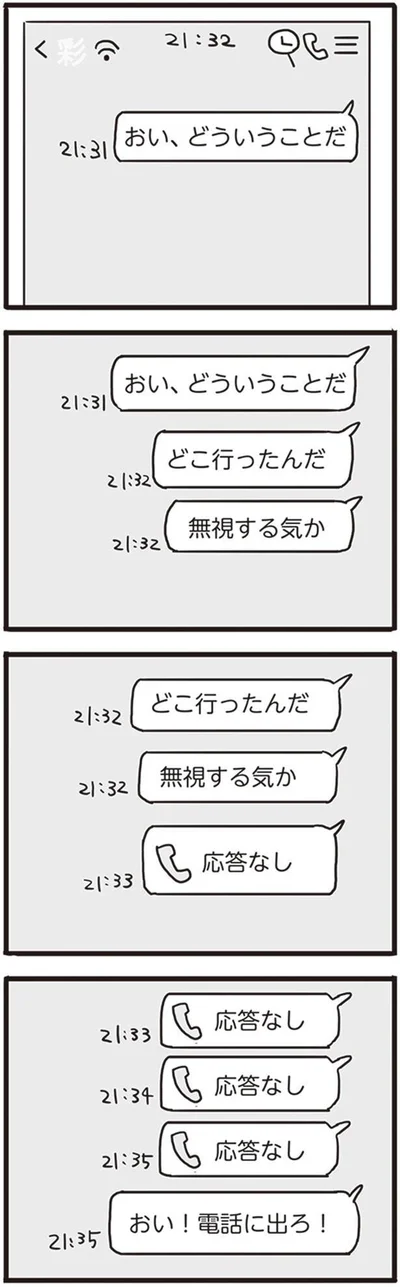   『99%離婚 モラハラ夫はかわるのか』より