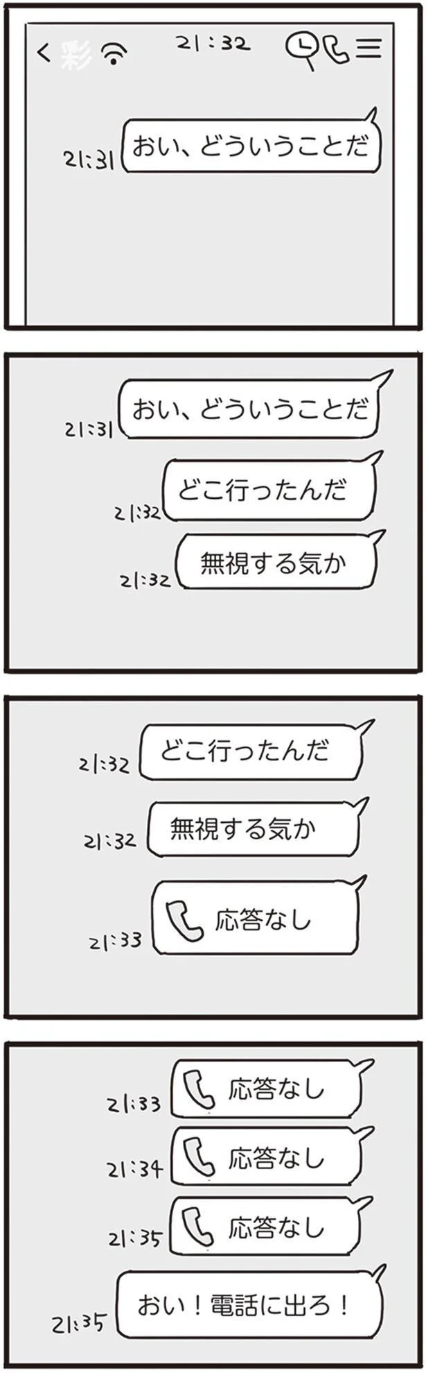   『99%離婚 モラハラ夫はかわるのか』より
