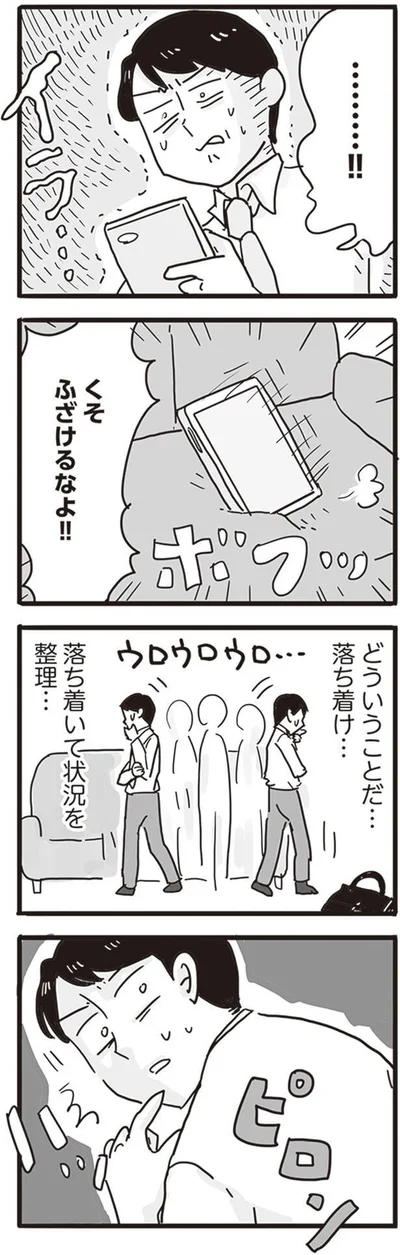   『99%離婚 モラハラ夫はかわるのか』より