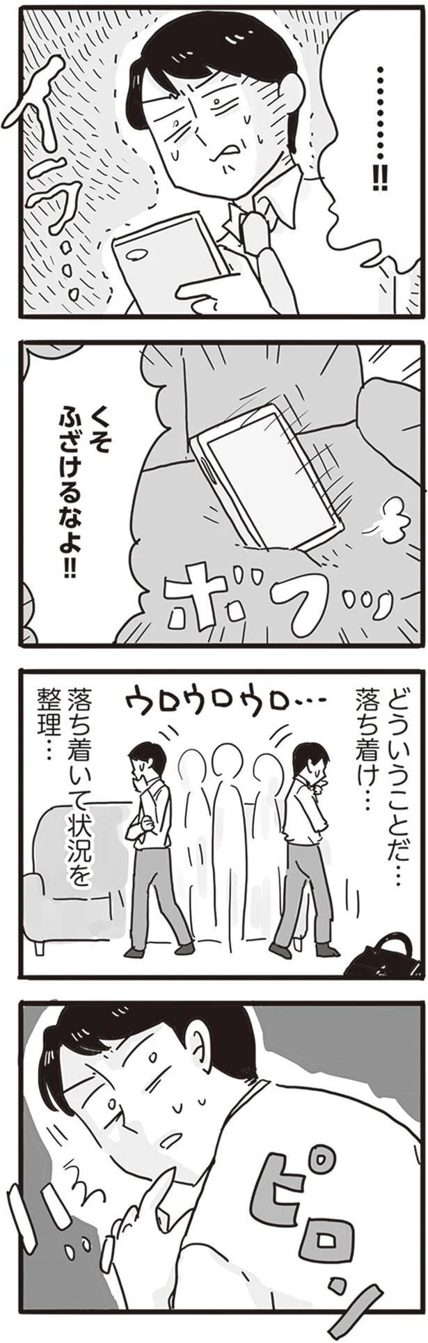   『99%離婚 モラハラ夫はかわるのか』より