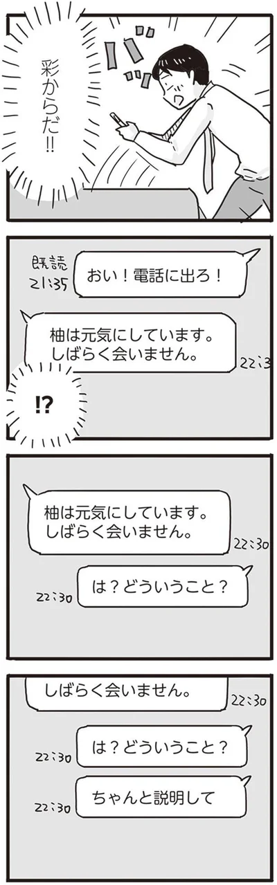   『99%離婚 モラハラ夫はかわるのか』より