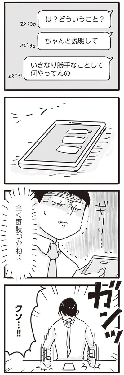   『99%離婚 モラハラ夫はかわるのか』より