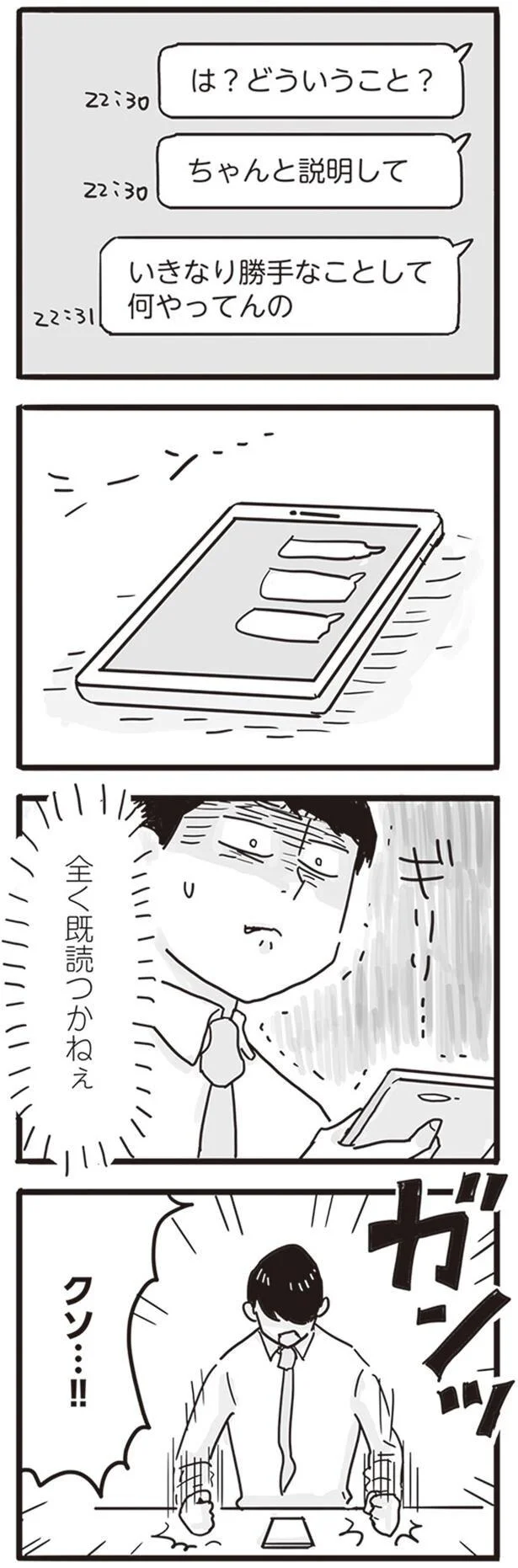   『99%離婚 モラハラ夫はかわるのか』より
