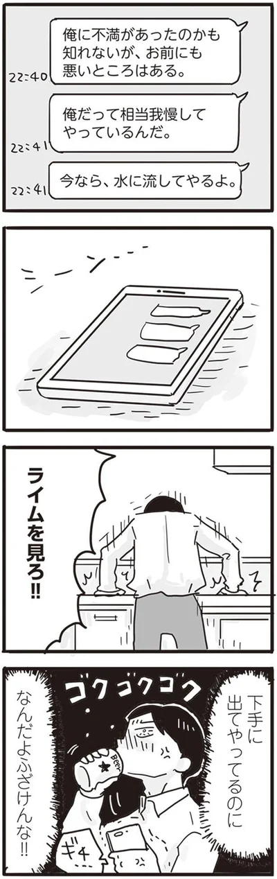   『99%離婚 モラハラ夫はかわるのか』より