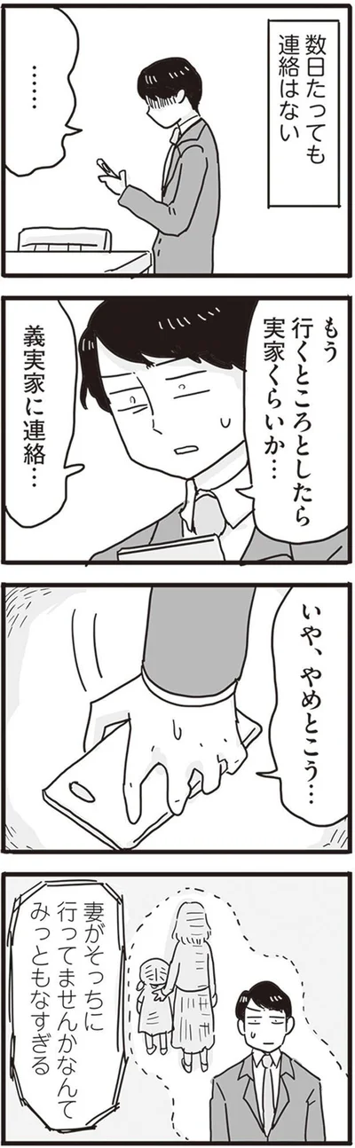   『99%離婚 モラハラ夫はかわるのか』より