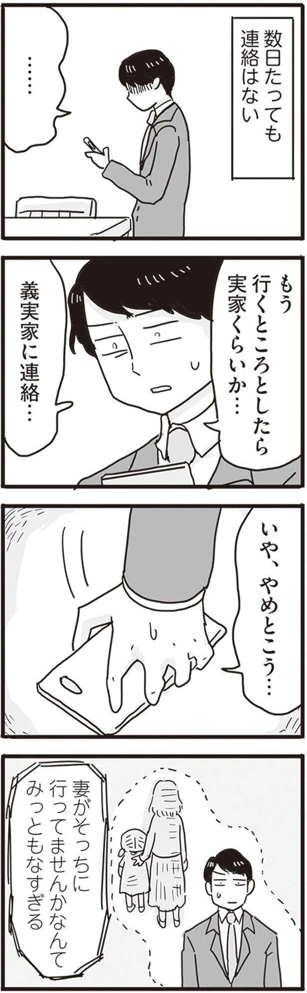   『99%離婚 モラハラ夫はかわるのか』より