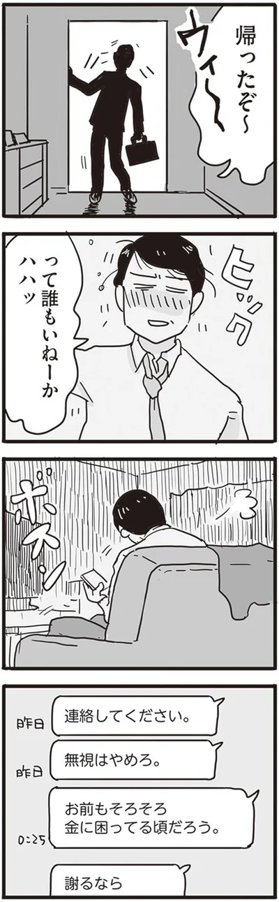   『99%離婚 モラハラ夫はかわるのか』より