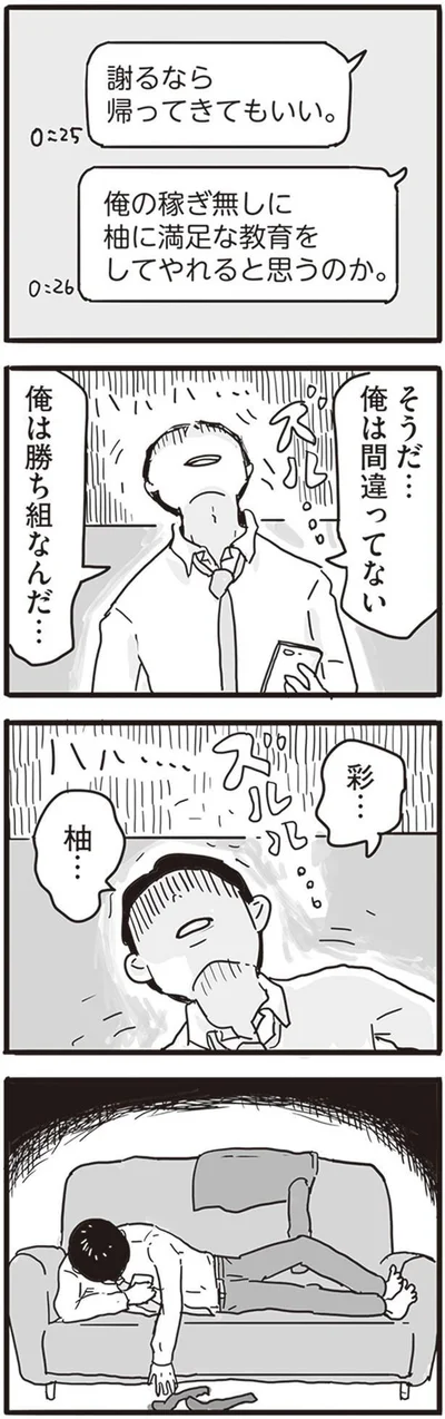   『99%離婚 モラハラ夫はかわるのか』より