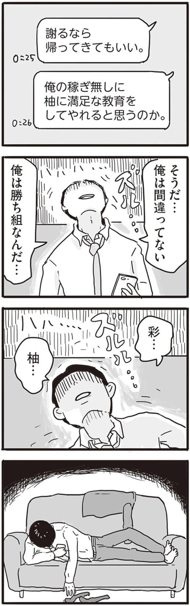   『99%離婚 モラハラ夫はかわるのか』より