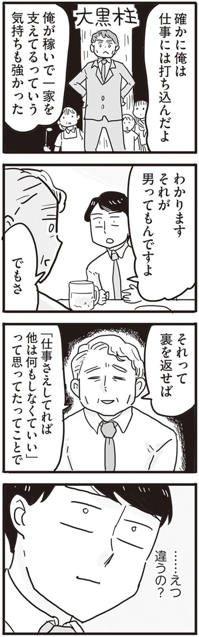   『99%離婚 モラハラ夫はかわるのか』より