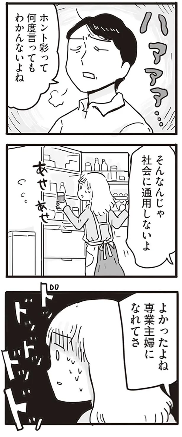   『99%離婚 モラハラ夫はかわるのか』より