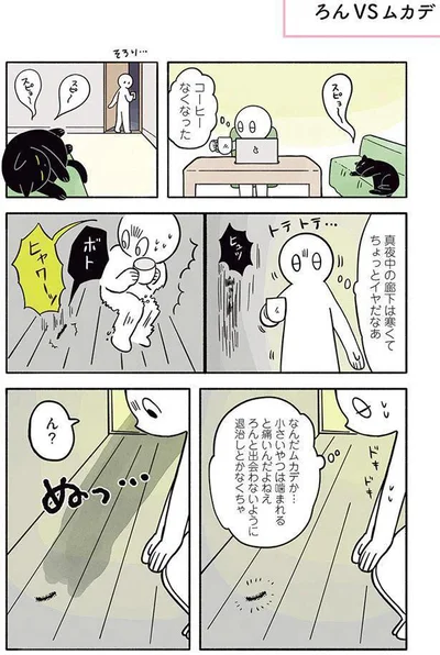 なんだムカデか…