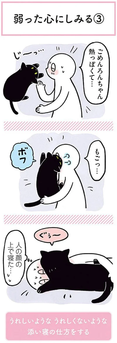 人の顔の上で寝た…
