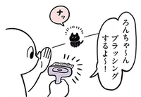 「ブラッシングするよ〜！」の声に猫は？定位置について準備万端！／黒猫ろんと暮らしたら2（14）