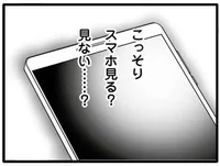 高熱を出した娘をかえりみず、夫が無断朝帰り。夫のスマホを見る、見ない？／夫が娘の名前で不倫していました（2）