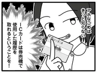 夫は誰と浮気中？証拠集めを開始！足取りは交通ICカードの利用履歴でゲット／夫が娘の名前で不倫していました（3）