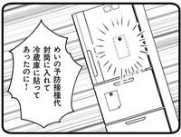 娘の予防接種代がない！ゲームの課金沼にハマった夫の所業／夫が娘の名前で不倫していました（4）