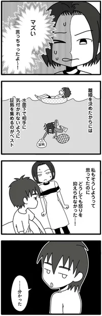 浮気を問い詰めたらまさかの逆ギレ！不貞を全部暴いて後悔させてやる！／夫が娘の名前で不倫していました（5）