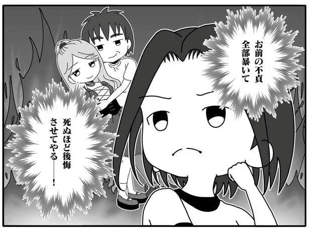 死ぬほど後悔させてやる!