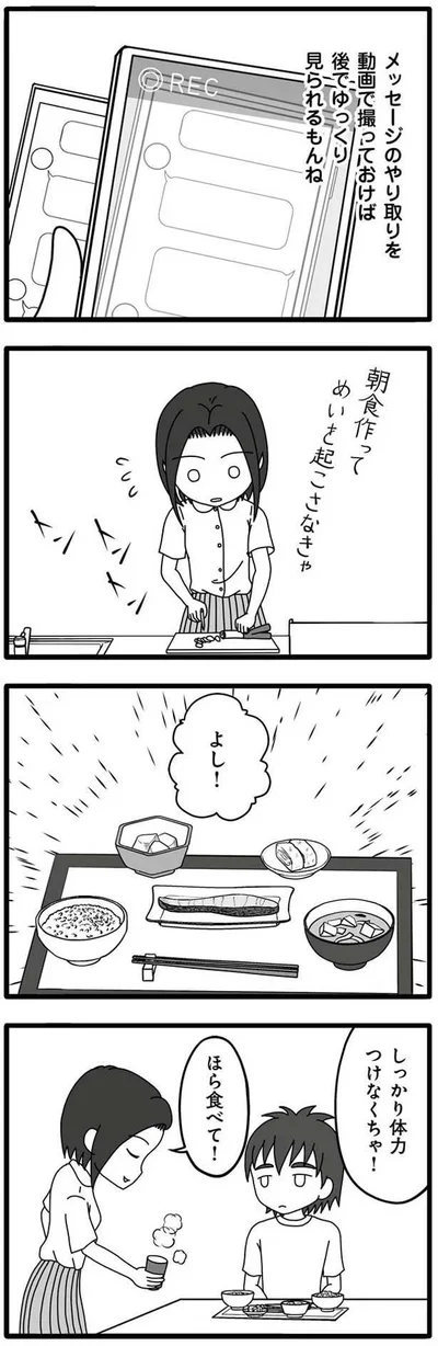 しっかり体力つけなくちゃ！