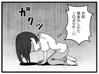 「検索のしかたがIQゼロか…!!」夫の検索履歴を見たらアホすぎた／夫が娘の名前で不倫していました（6）