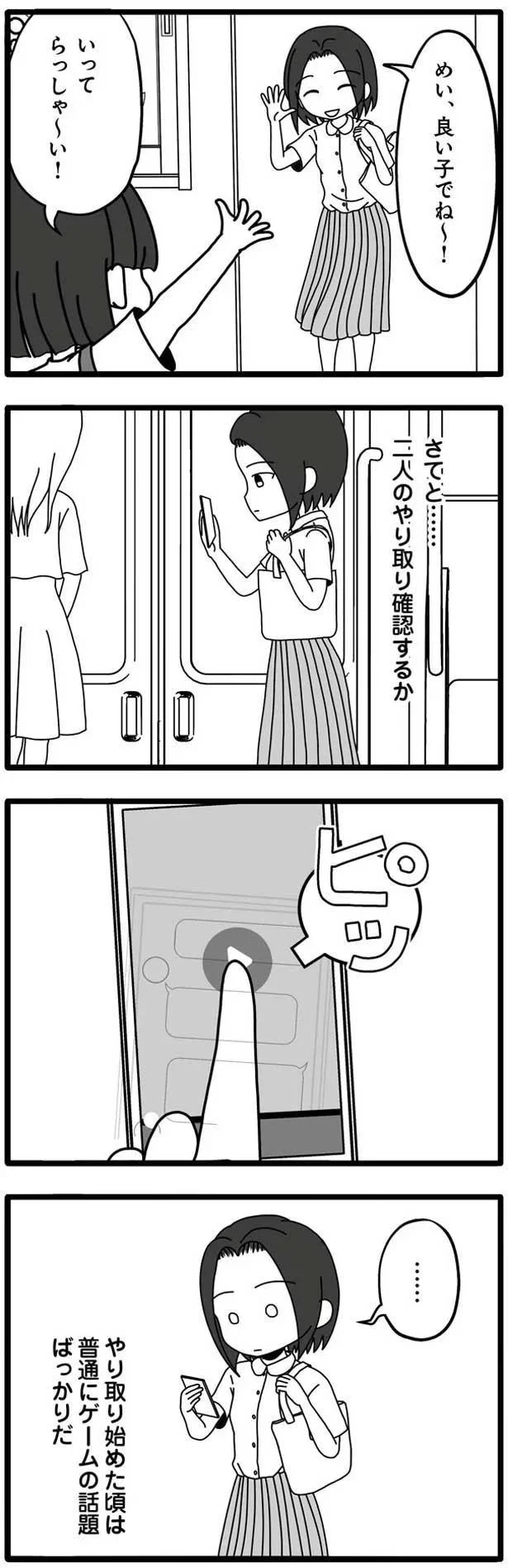 さてと…二人のやり取り確認するか