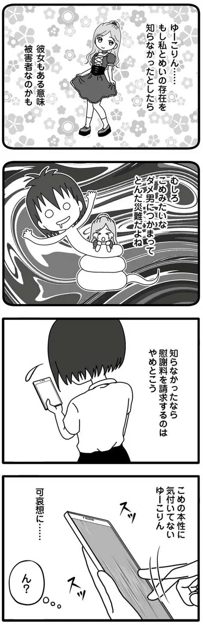知らなかったなら慰謝料を請求するのはやめとこう