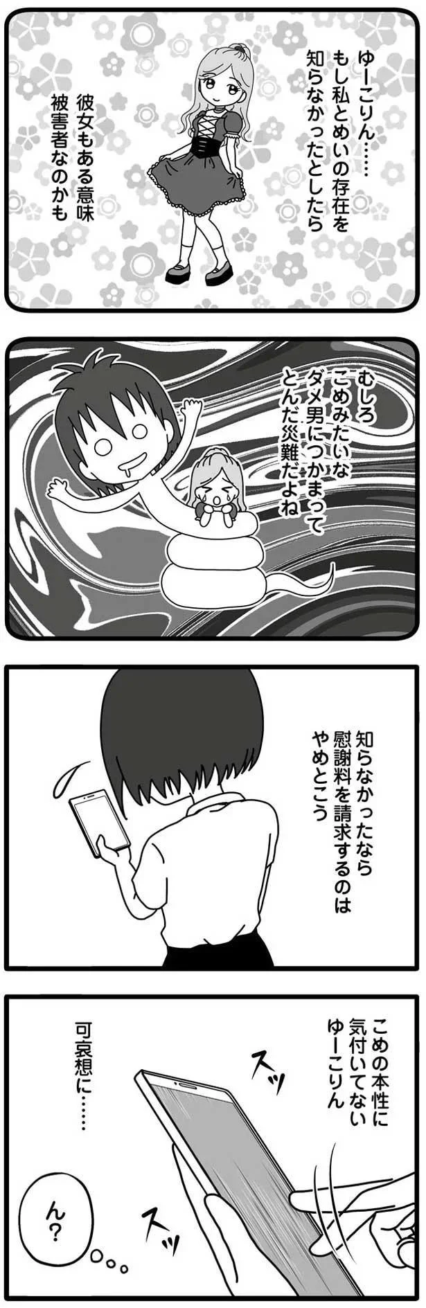 知らなかったなら慰謝料を請求するのはやめとこう