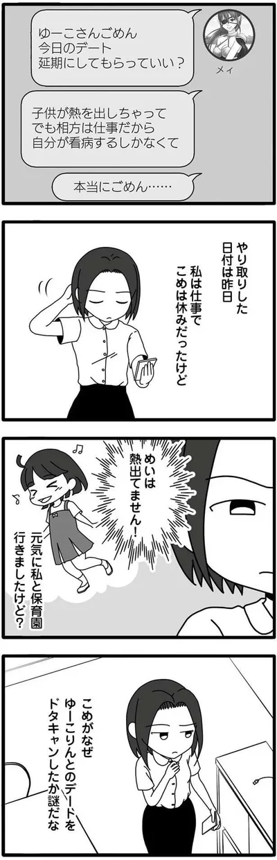 元気に私と保育園行きましたけど？