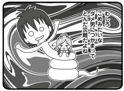 とんだ災難だよね