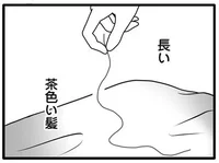 ベッドの上に茶色の長い髪の毛…まさか、不倫相手を連れ込んだ!?／夫が娘の名前で不倫していました（9）