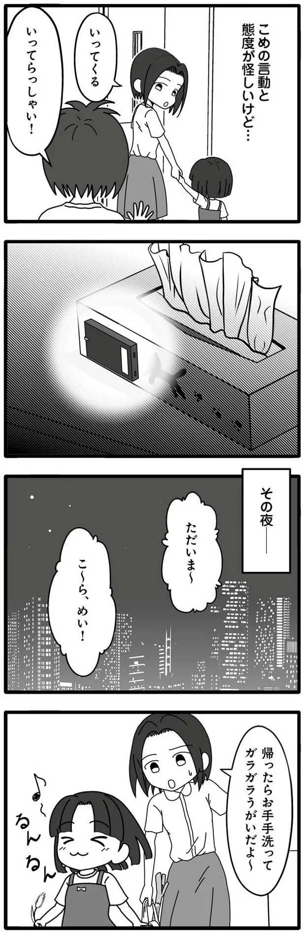 その夜