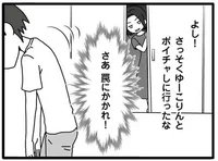 夫よ、罠にかかれ！不倫相手の素性を知るため、サレ妻がとった作戦とは／夫が娘の名前で不倫していました（11）